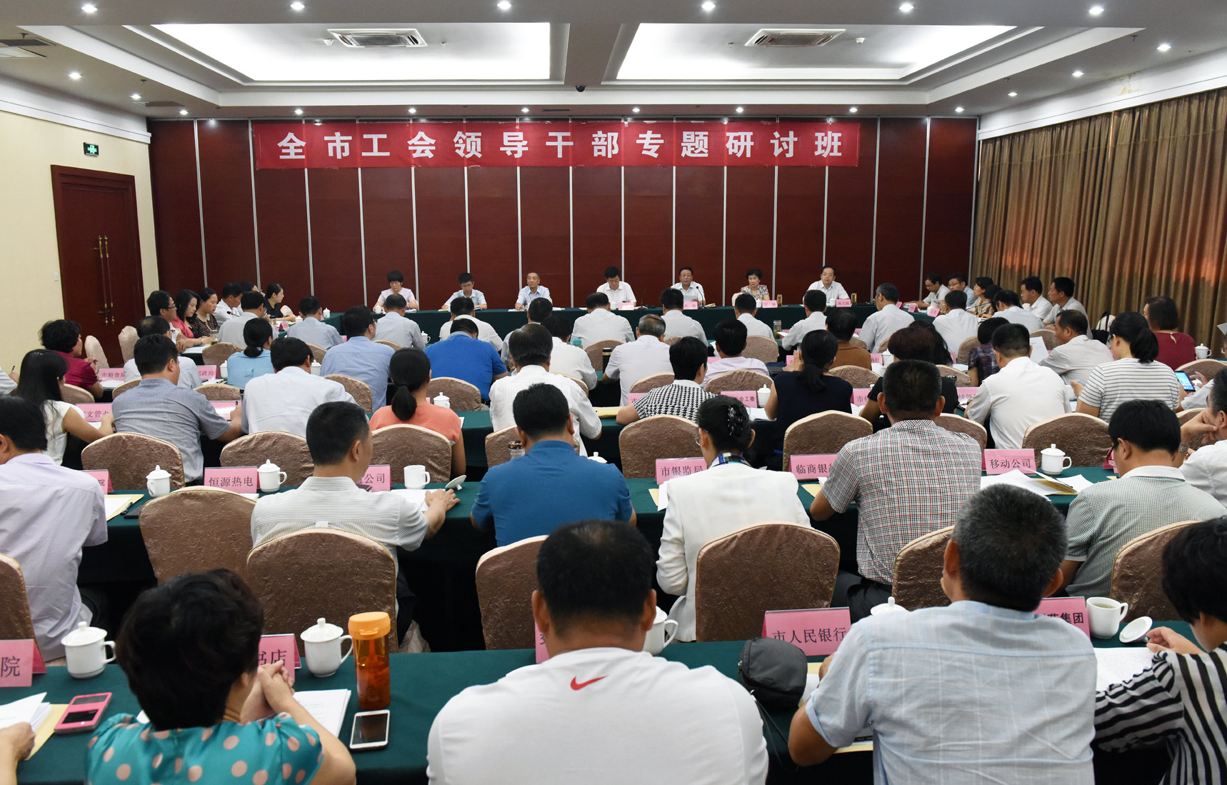 全市工会领导干部专题研讨班举行