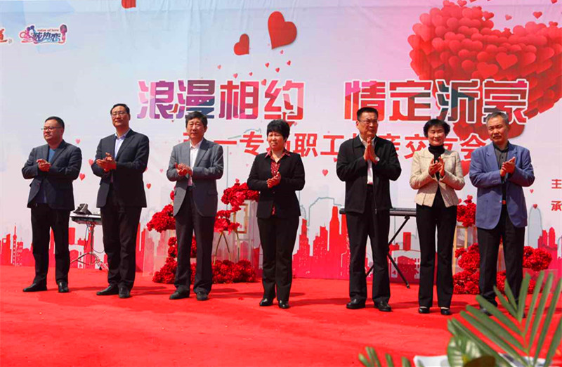 市总工会举办“浪漫相约•情定沂蒙” 五一专场职工相亲交友会