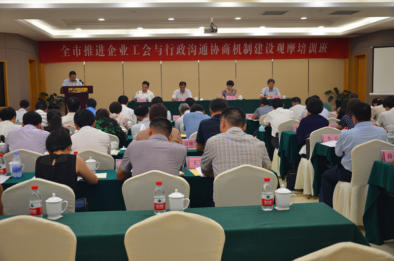 市总工会举办推进企业工会与行政沟通协商机制建设观摩培训班