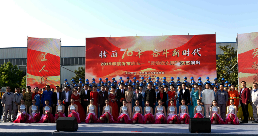 传承红色基因、奋斗成就梦想，我市举办庆五一“劳动者之歌”文艺演出