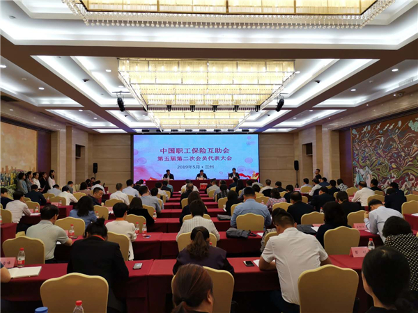 重磅！临沂正式加入中国职工保险互助会